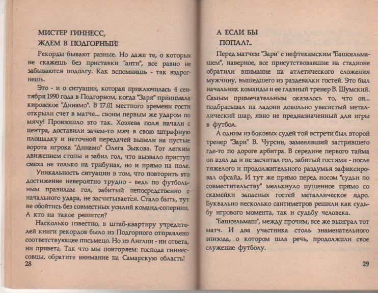 книга футбол Красной карточкой по мягкому месту А. Эпштейн 1993г. 1