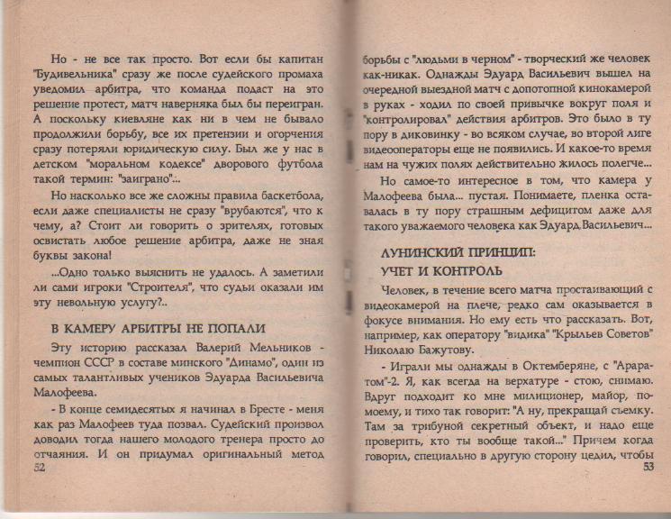 книга футбол Красной карточкой по мягкому месту А. Эпштейн 1993г. 2