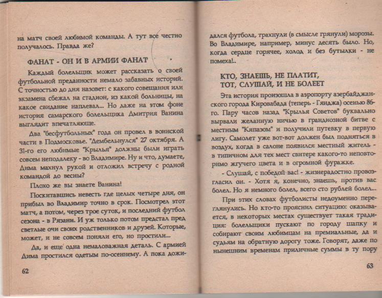 книга футбол Красной карточкой по мягкому месту А. Эпштейн 1993г. 3