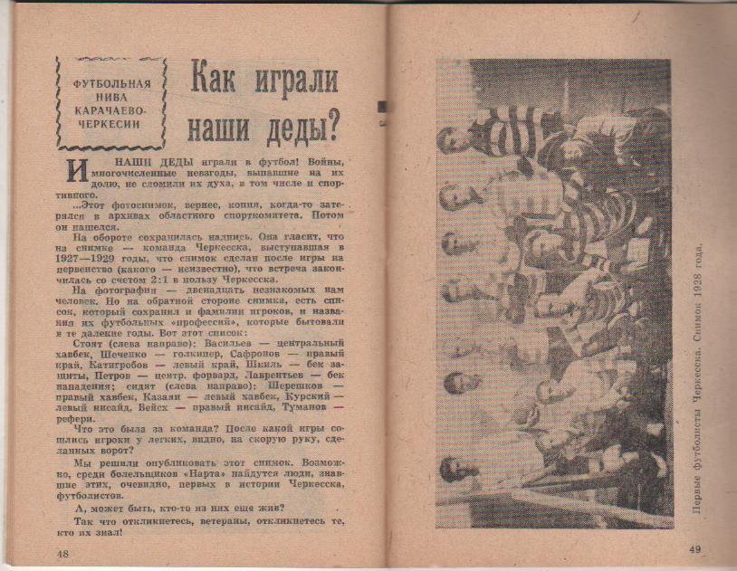 к/с футбол г.Черкесск 1983г. 3