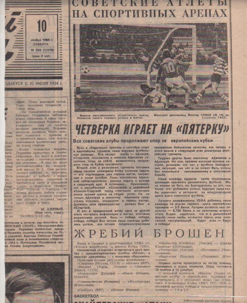 статьи футбол №80 статья Человек на своем месте о вратаре Ю. Дегтяреве 1984г. 1