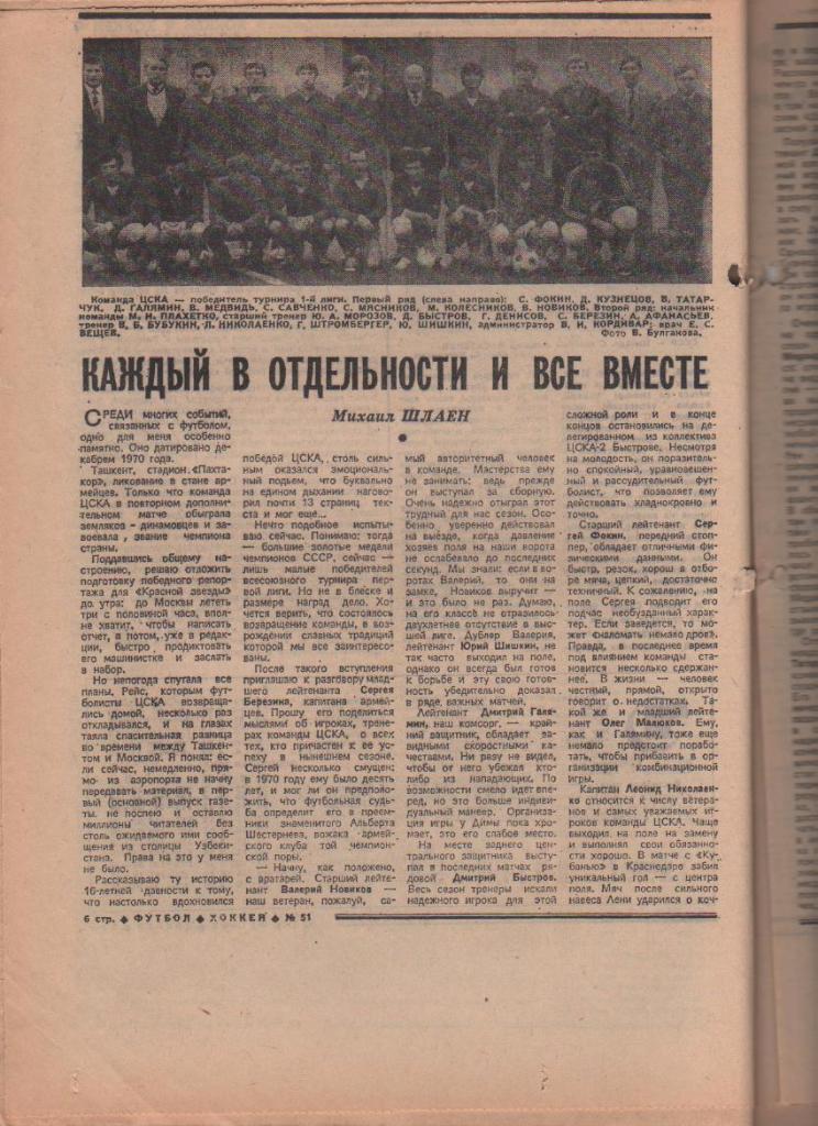 газета спорт еженедельник Футбол - Хоккей г.Москва 1986г. №51 1