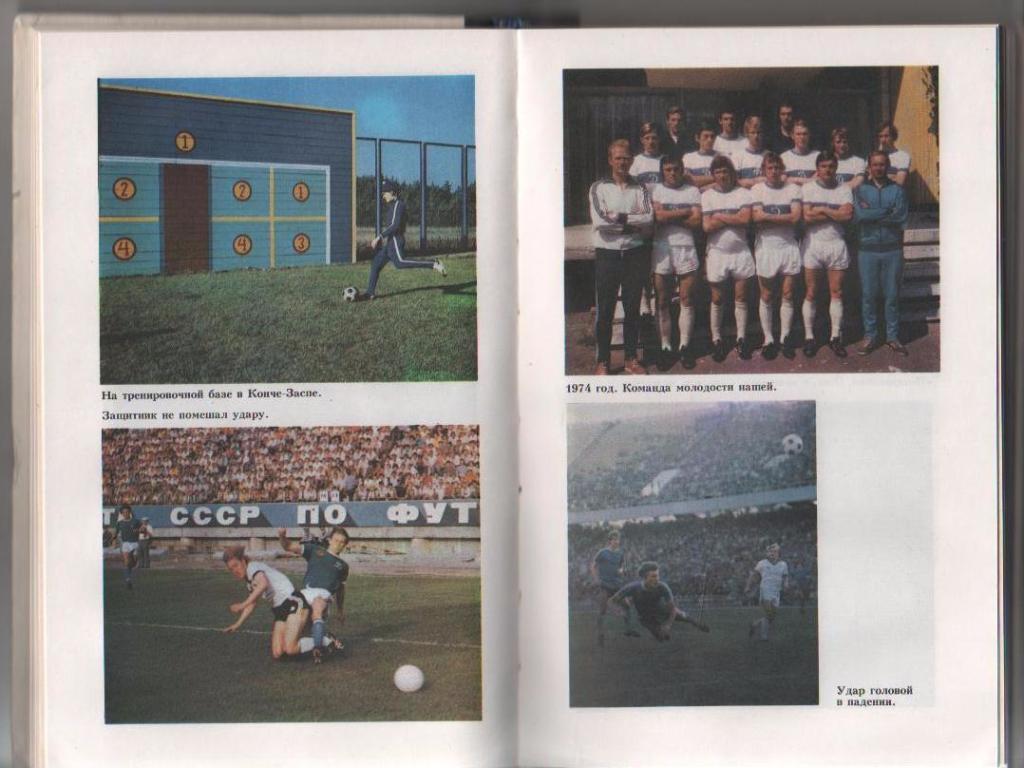 книга футбол Футбол на всю жизнь О. Блохин 1989г. 2