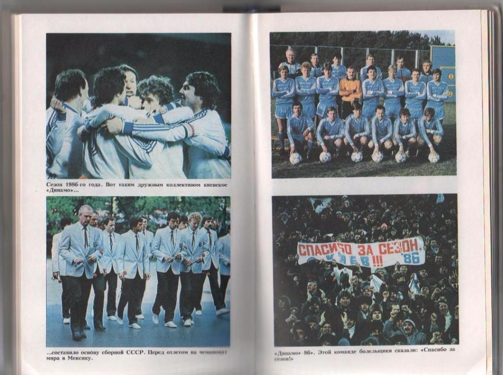 книга футбол Футбол на всю жизнь О. Блохин 1989г. 3