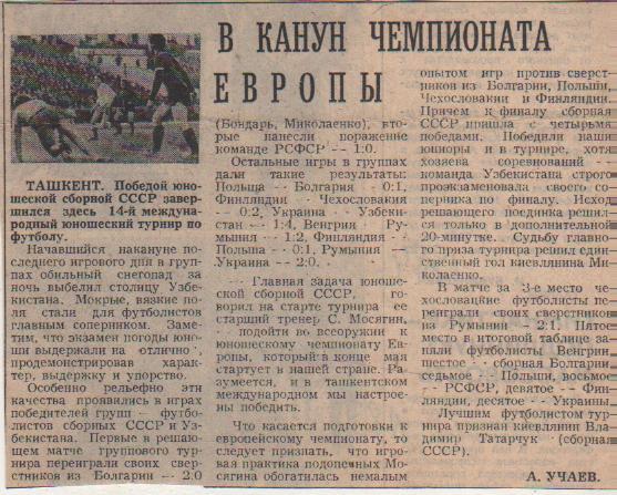 статьи футбол №93 отчеты с матчей межд. юношеского турнира г.Ташкент 1984г.