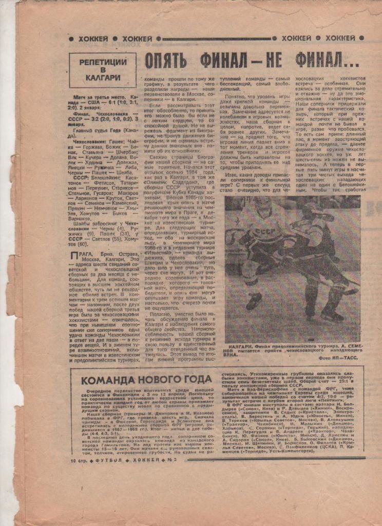газета спорт еженедельник Футбол - Хоккей г.Москва 1987г. №2 1