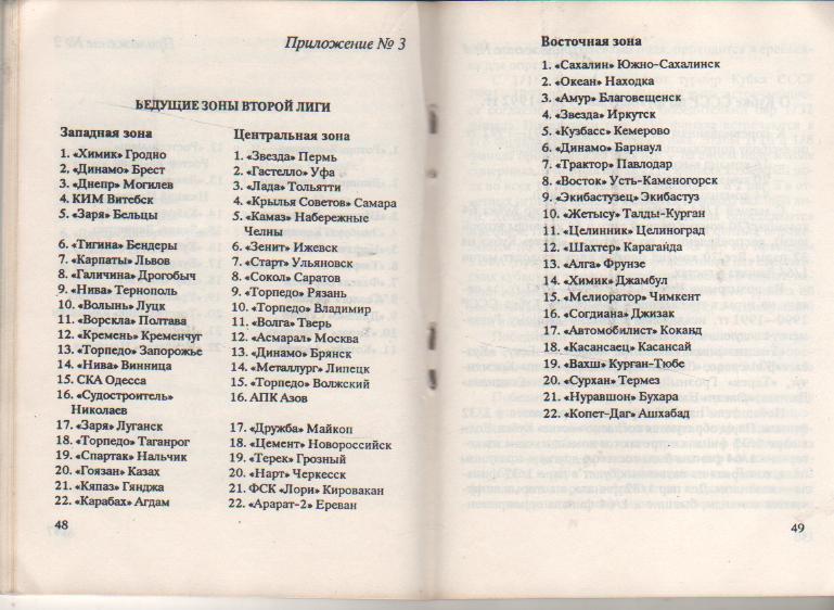 книга футбол Регламент: всесоюзных соревнований по футболу команд высш 1991г. 3