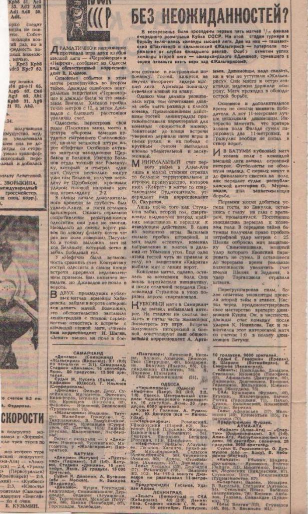 статьи футбол №98 отчеты о матчах Зенит Ленинград - СКА Хабаровск куб 1984г.