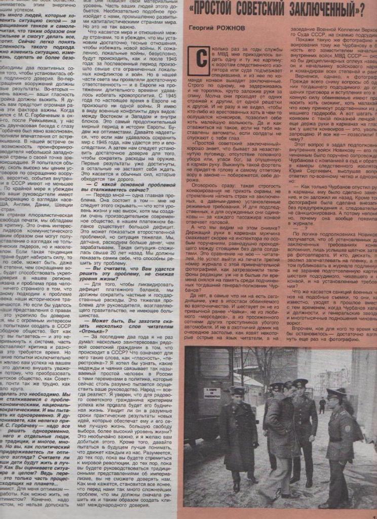 журнал Огонек 1989г. №6 февраль 1
