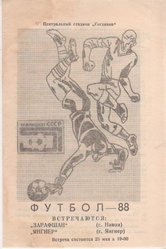 пр-ка футбол Зарафшан Навои - Янгиер Янгиер 1988г.