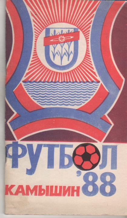 к/c футбол Камышин 1988г.