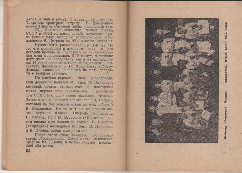 к/с футбол Московская правда г.Москва 1973г. 3