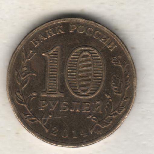 монеты 10 рублей СПМД Российская федерация г.Севастополь 18 марта 2014г. магнити
