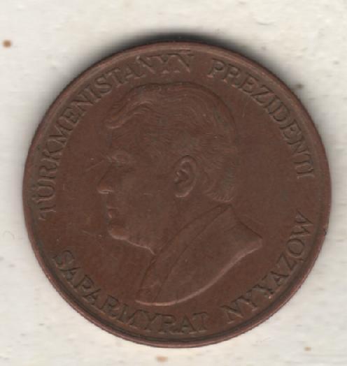 монеты 10 теннеси 1993г. Туркменистан (не чищеная) магнитится 1