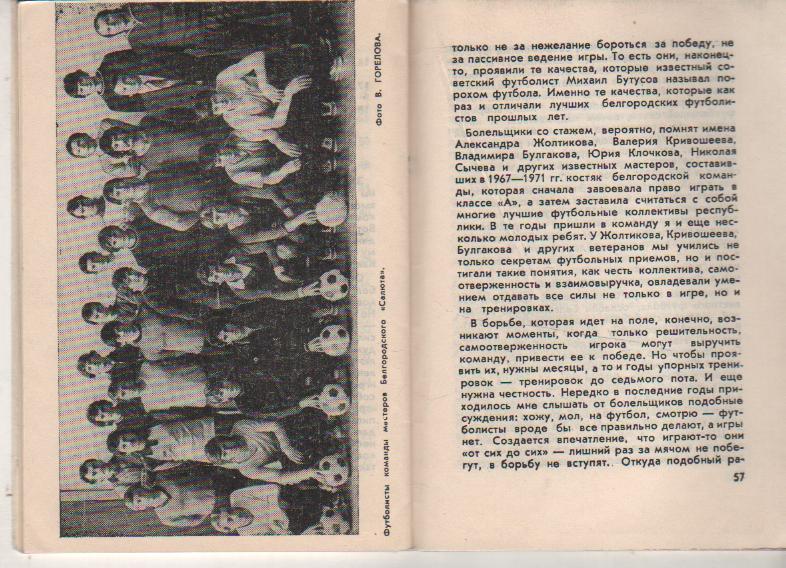 к/с футбол г.Белгород 1982г. 2