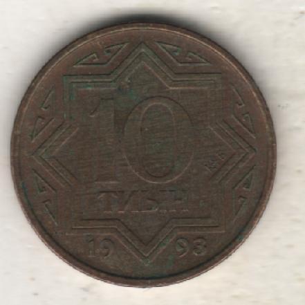 монеты 10 тиын 1993г. Казахстан (не чищеная) не магнитится