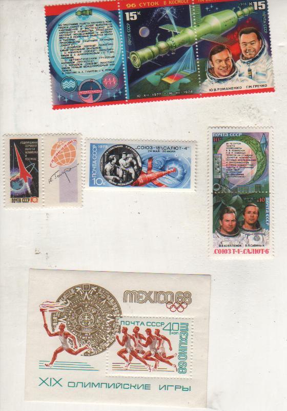 марки космос космонавты В.В. Коваленок и В.П. Савиных Союз Т-4 1981г. сцепка