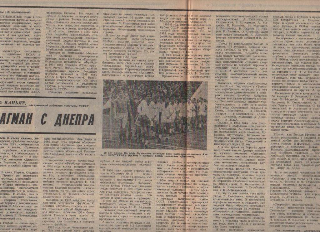 газета спорт еженедельник Футбол - Хоккей г.Москва 1987г. №27 1