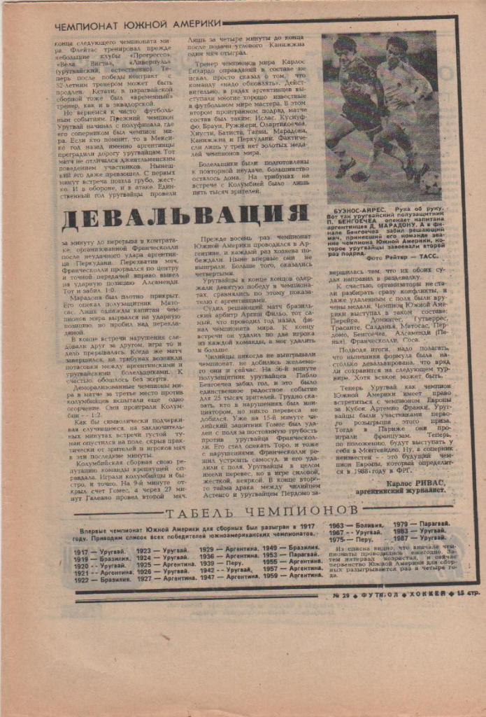 газета спорт еженедельник Футбол - Хоккей г.Москва 1987г. №29 1