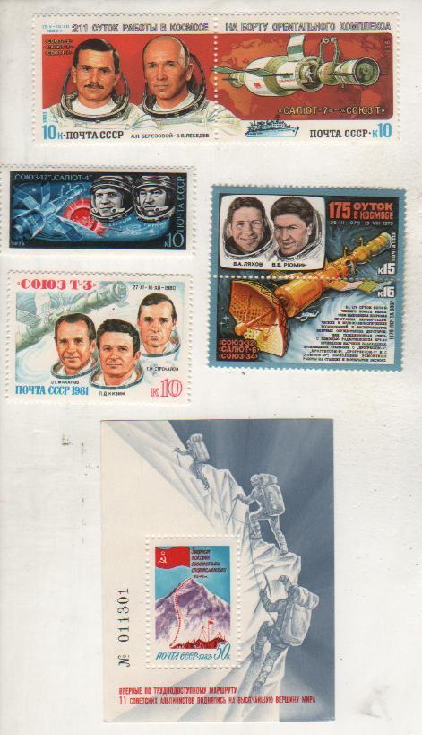 марки космос космонавты А.Н. Березовой и В.В. Лебедев на Союз Т-5 1982г.