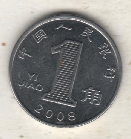 монеты 1 цзяо Китай 2008г. (не чищеная) магнитится