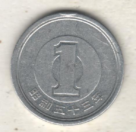монеты 1 йена Япония 1978г. (не чищеная) не магнитится