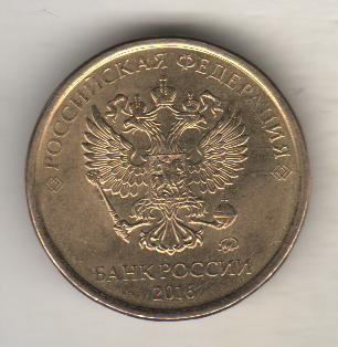 монеты 10 рублей ММД Российская федерация 2016г. магнитится 1