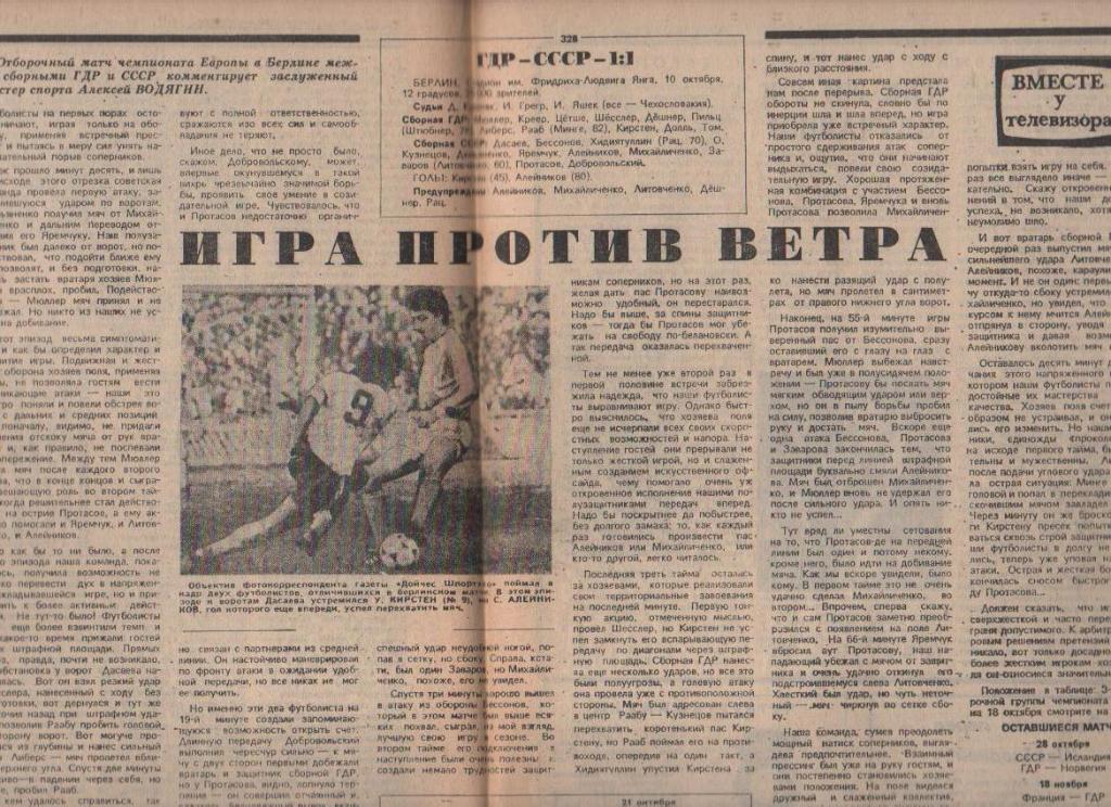 газета спорт еженедельник Футбол - Хоккей г.Москва 1987г. №42 1