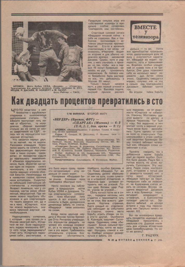 газета спорт еженедельник Футбол - Хоккей г.Москва 1987г. №45 1