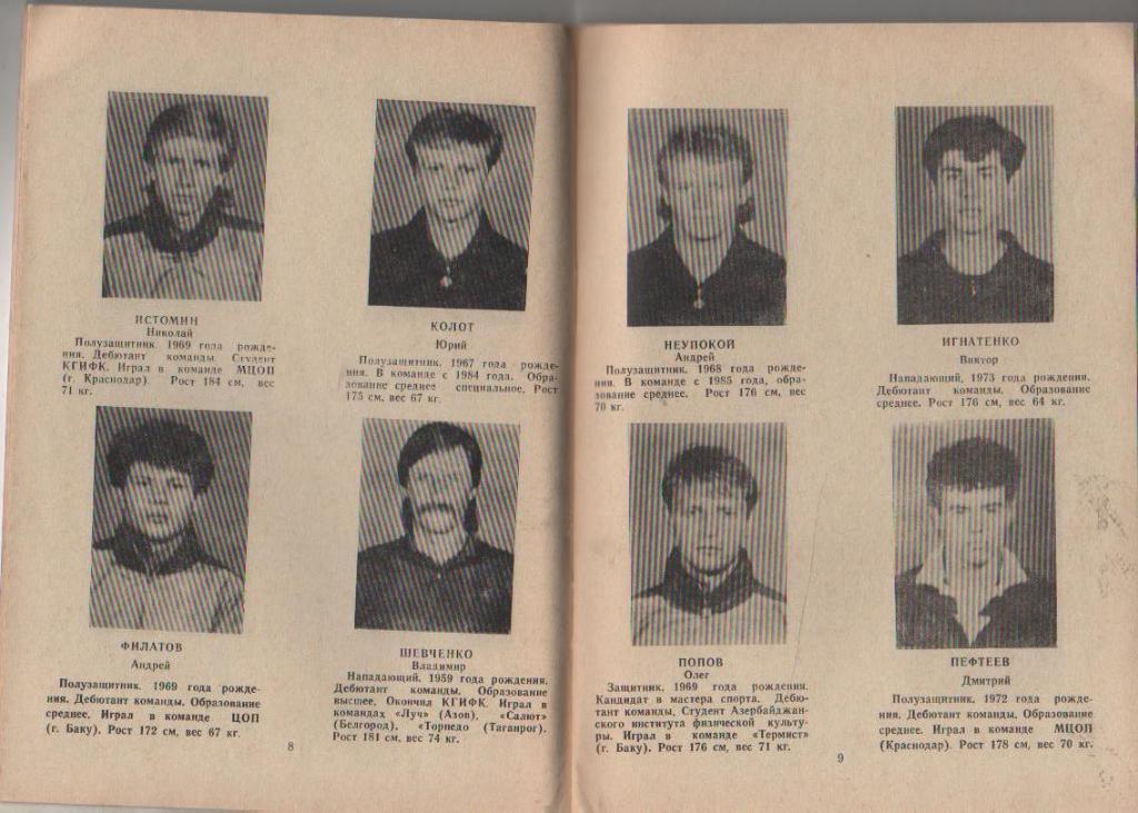 к/c футбол Славянск-на-Кубани 1990г. 1