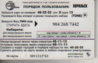 карта пластиковая телефонная карта г.Норильск 100руб. зап-к Путоранский сова 1