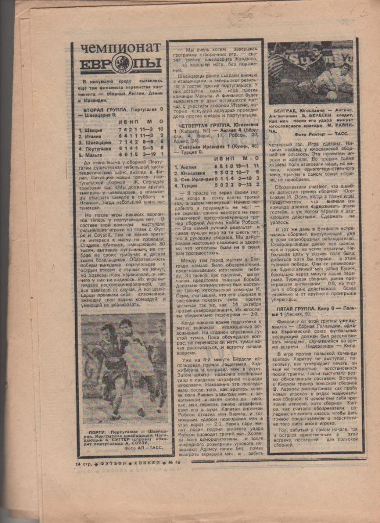 газета спорт еженедельник Футбол - Хоккей г.Москва 1987г. №46 1