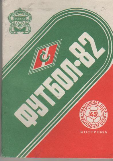 к/c футбол г.Кострома 1982г.