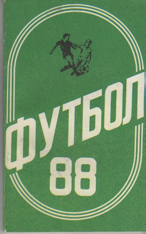 к/c футбол г.Ташкент 1988г.