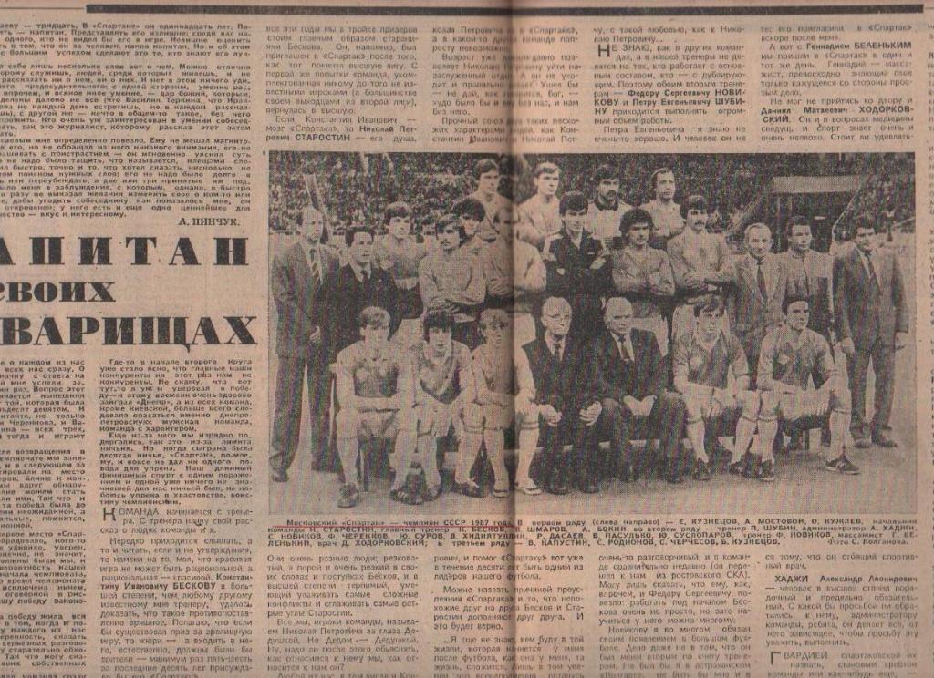 газета спорт еженедельник Футбол - Хоккей г.Москва 1987г. №47 1