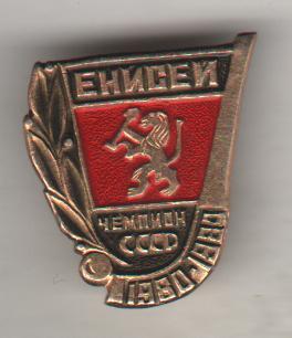 знач хоккей с мячом ХК Енисей Красноярск - чемпион СССР по х/ч 1980-1984гг.