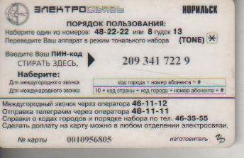 карта пластиковая телефонная карта г.Норильск 150руб. Норильский узел связи 1