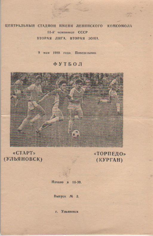 пр-ка футбол Волга Ульяновск - Торпедо Курган 1988г.