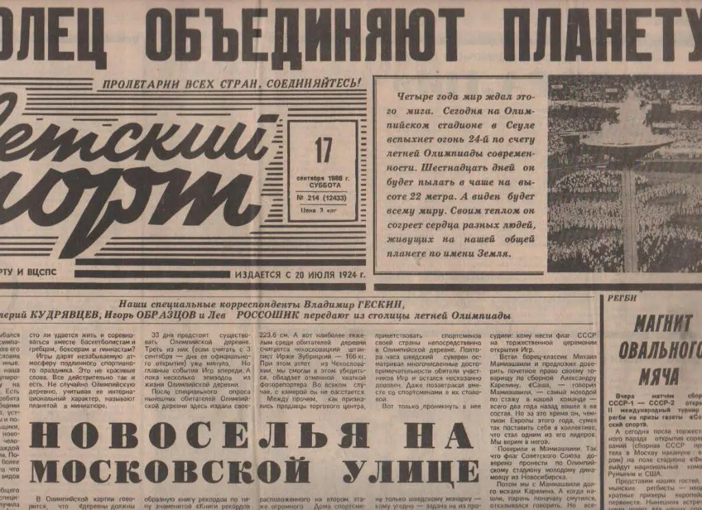Читать газету советский спорт