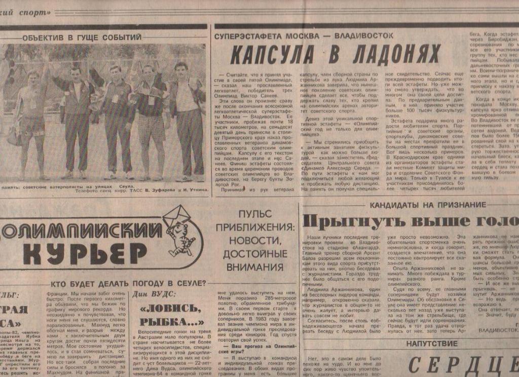 Советский спорт 1982 год газета