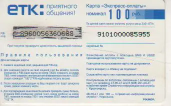 карта телефонная карта Енисей телеком ЕТК г.Красноярск 100 рублей 1