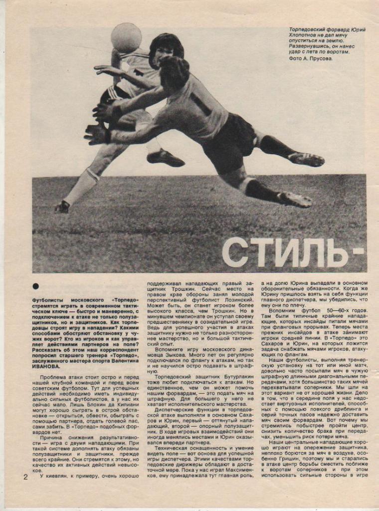 вырезки из журналов хоккеисты молодежной сборной СССР - чемпионы мира 1978г. 1