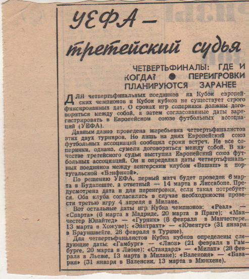 статьи футбол №327 жребий еврокубков 1/4 финала 1967г.