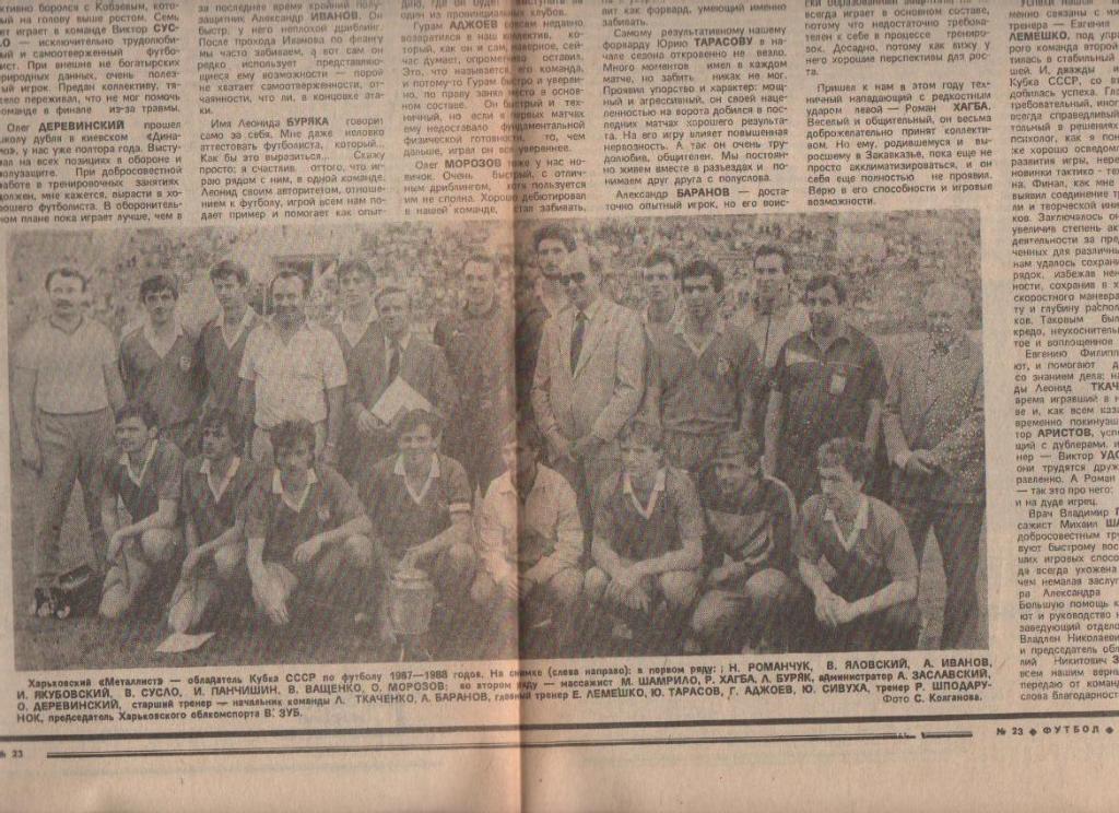 газета спорт еженедельник Футбол - Хоккей г.Москва 1988г. №23 1