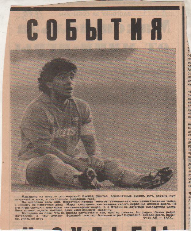 статьи футбол №341 фото капитана сборной Аргентины Диего Марадона 1989г.