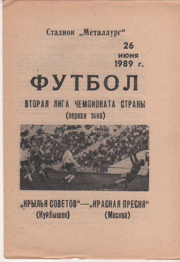 пр-ка футбол Крылья Советов Куйбышев - Красная Пресня Москва 1989г.