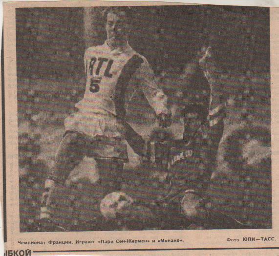 статьи футбол №346 фото чемпионат Франции. играют к-ды ПСЖ - Монако 1989г.