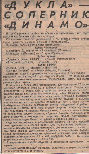 статьи футбол №347 статья жеребьевка еврокубков Дукла соперник Динамо 1986г.
