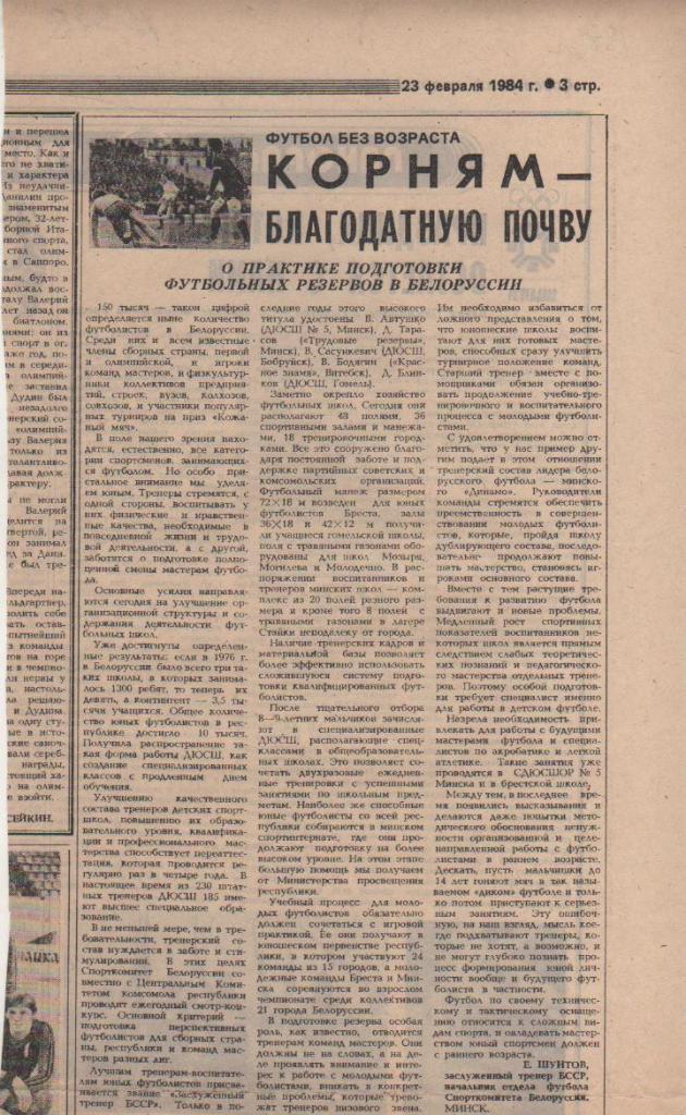 статьи футбол №349 статья о практике подготовки футб. резервов Белоруссии 1984г.