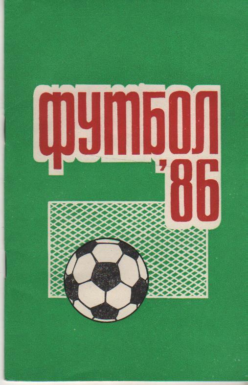 к/c футбол г.Пермь 1986г.